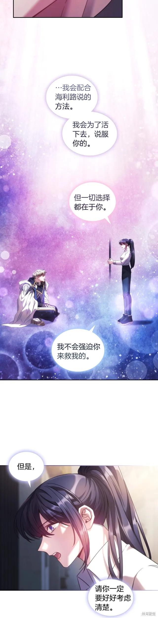 《穿刺我的荆棘》第59话 第28页