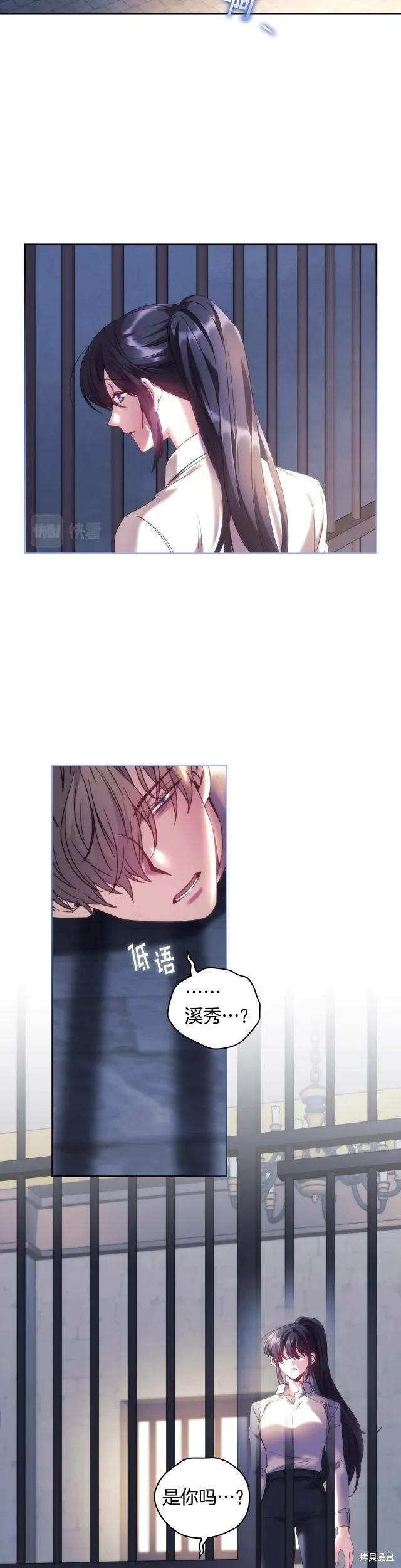 《穿刺我的荆棘》第59话 第12页
