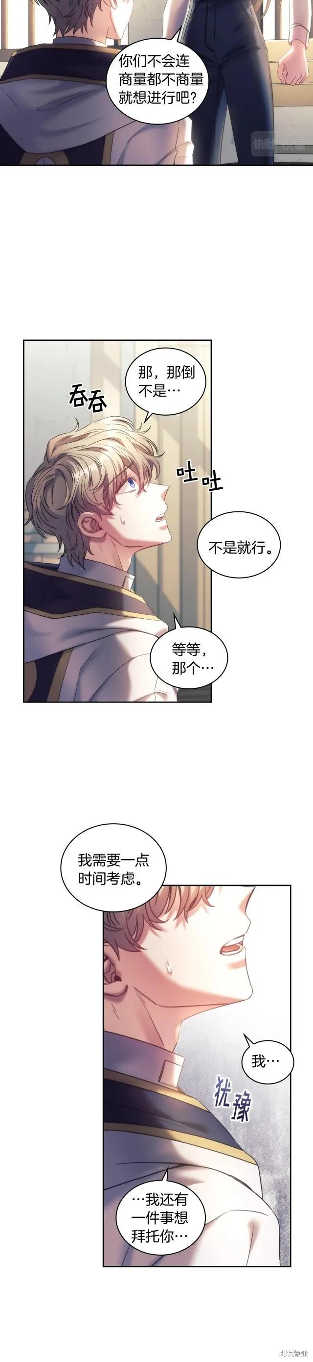 《穿刺我的荆棘》第59话 第2页