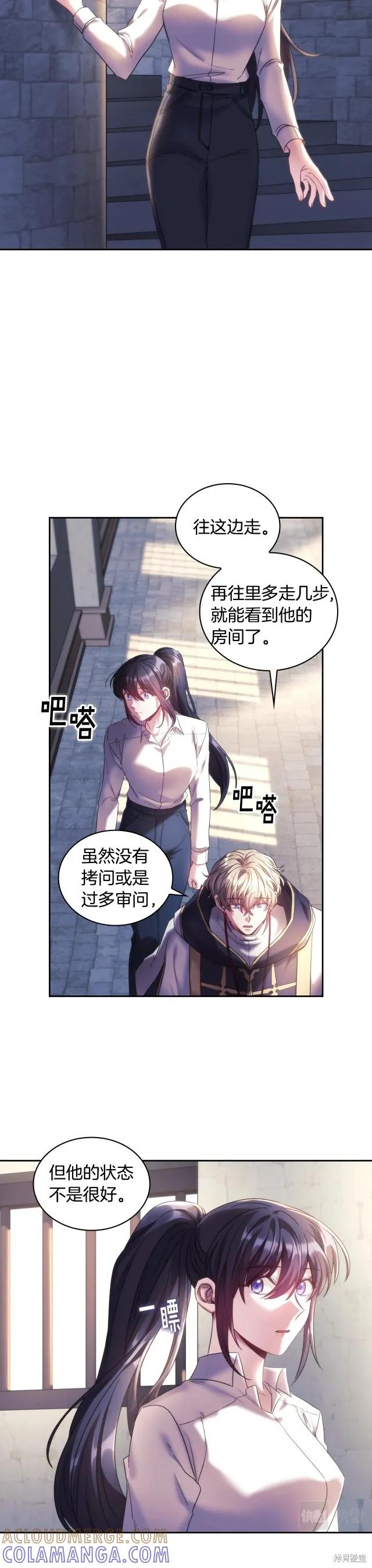 《穿刺我的荆棘》第59话 第9页