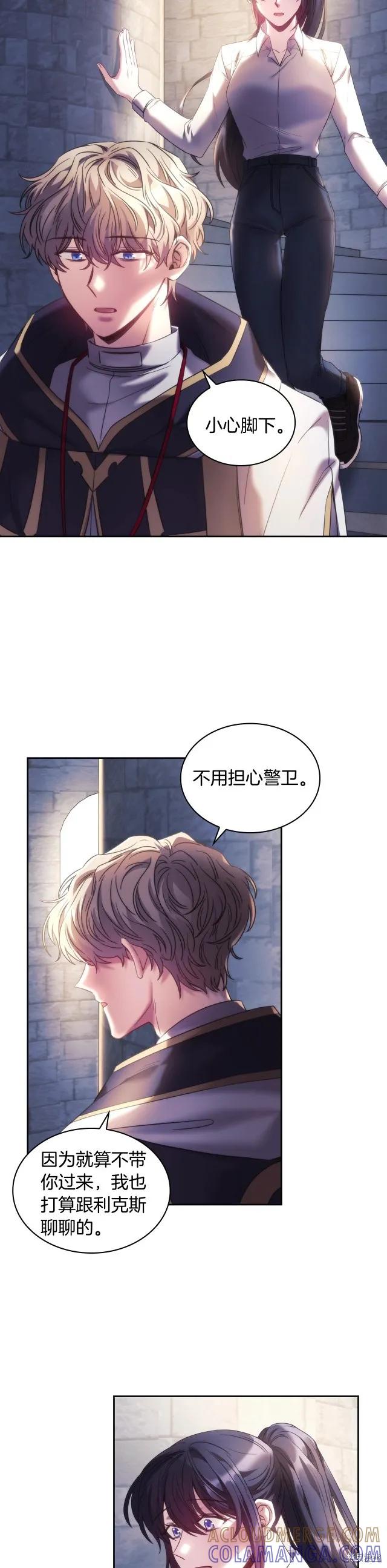 《穿刺我的荆棘》第59话 第5页