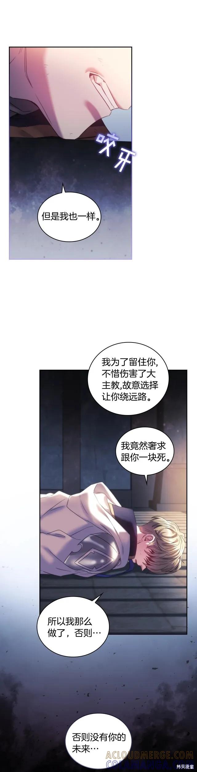 《穿刺我的荆棘》第59话 第15页