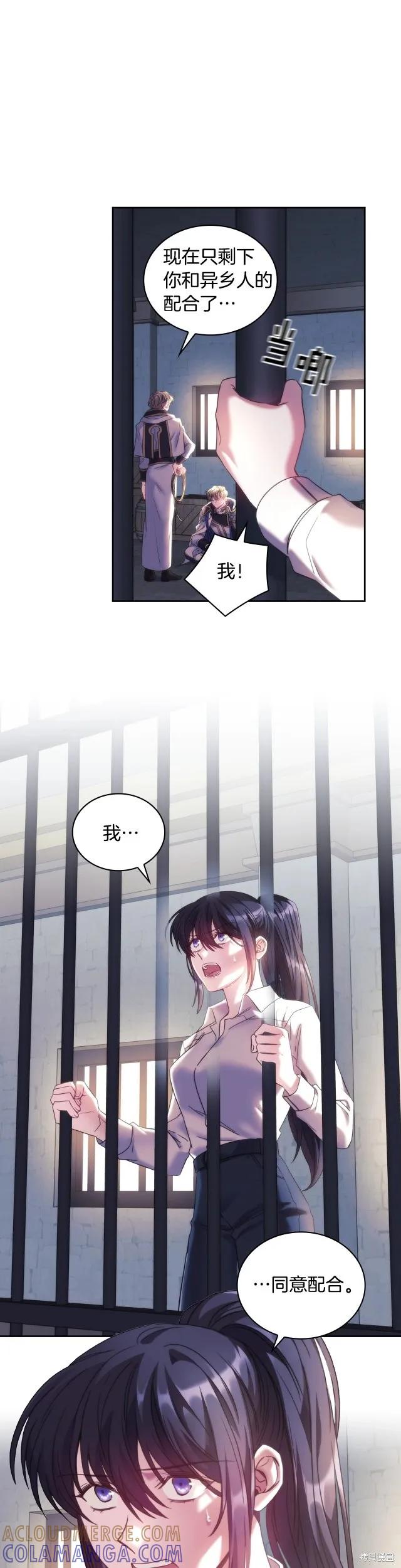 《穿刺我的荆棘》第59话 第23页
