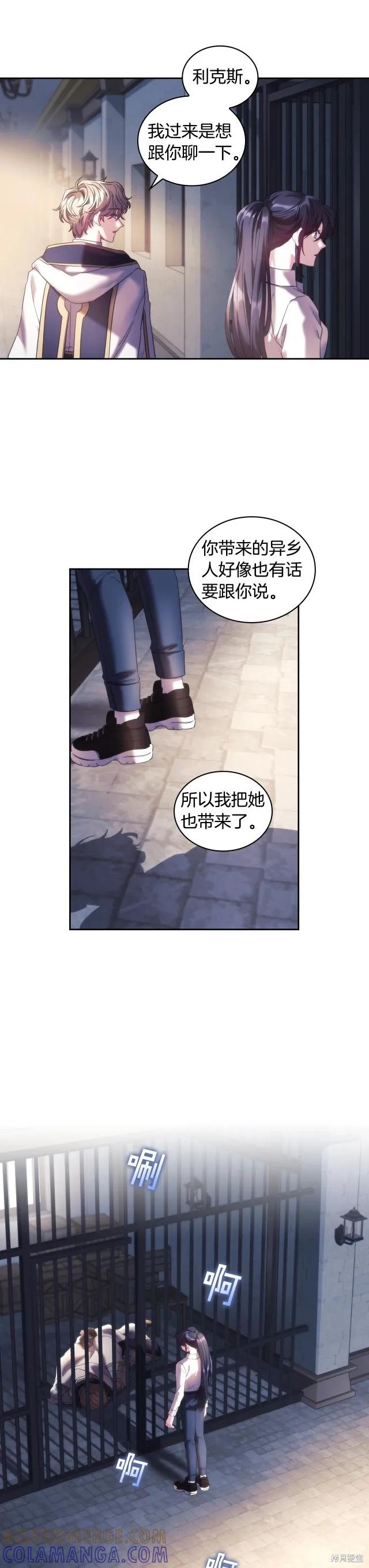 《穿刺我的荆棘》第59话 第11页