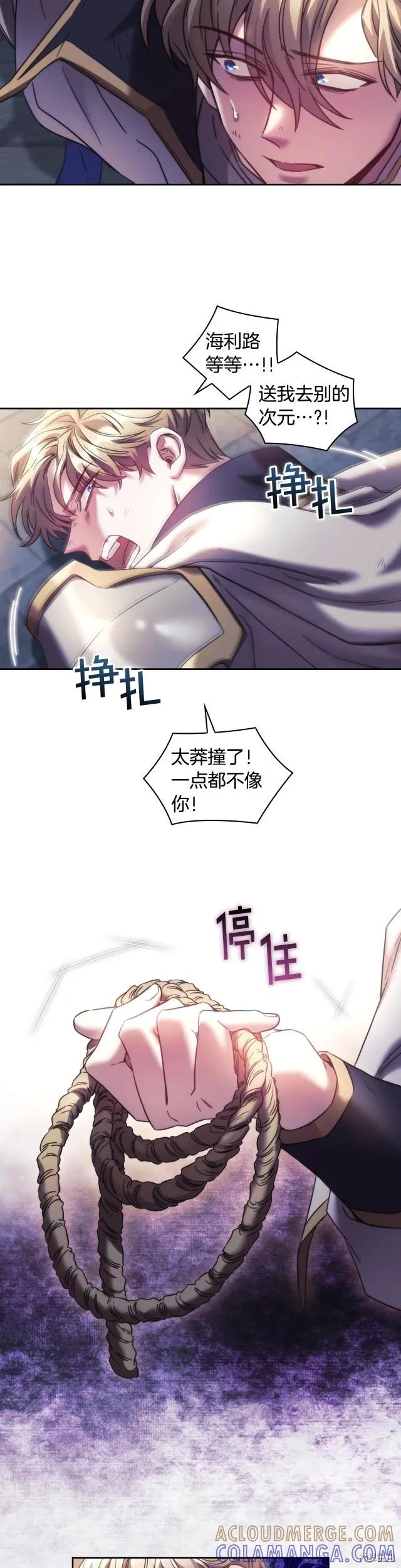 《穿刺我的荆棘》第59话 第21页