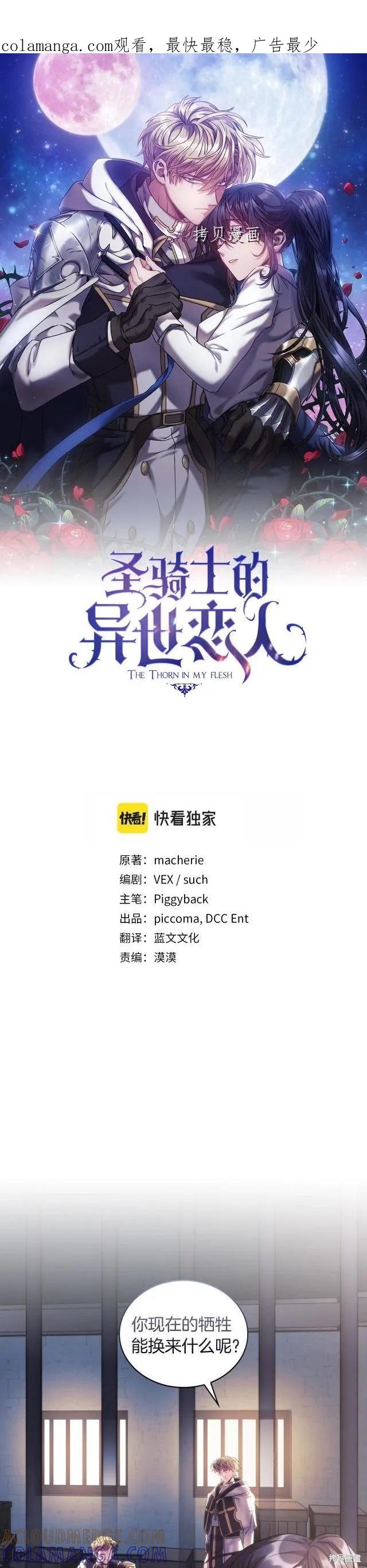 《穿刺我的荆棘》完结篇 第1页