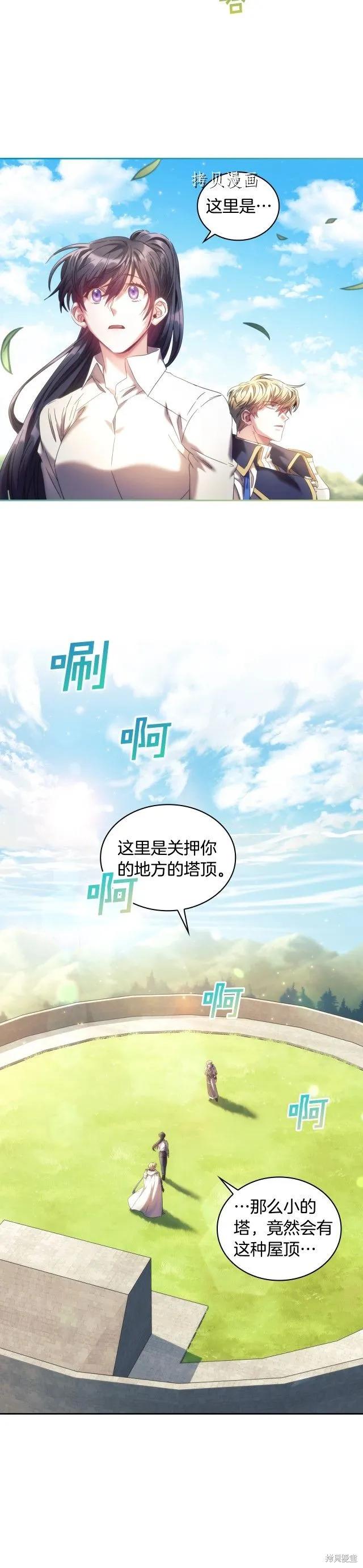 《穿刺我的荆棘》完结篇 第8页