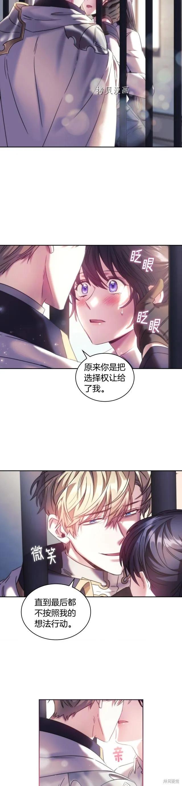 《穿刺我的荆棘》完结篇 第4页