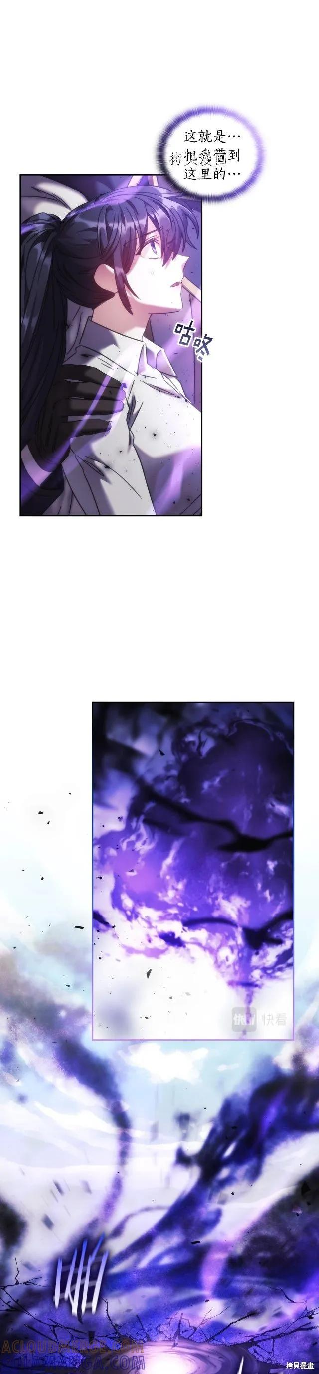 《穿刺我的荆棘》完结篇 第17页