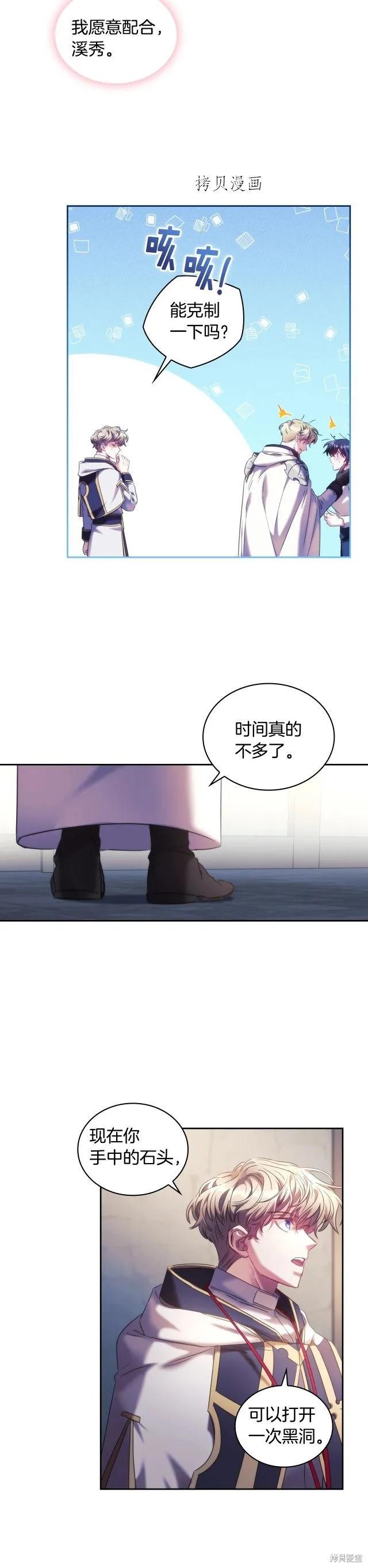 《穿刺我的荆棘》完结篇 第6页