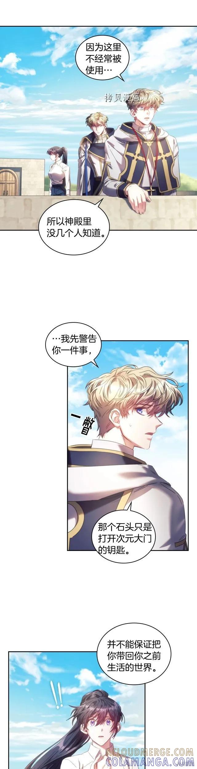 《穿刺我的荆棘》完结篇 第9页