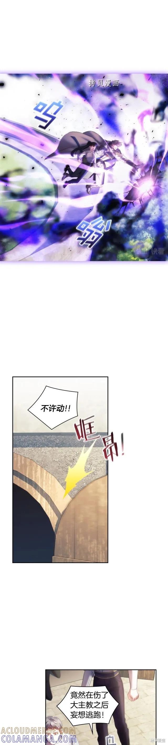 《穿刺我的荆棘》完结篇 第23页