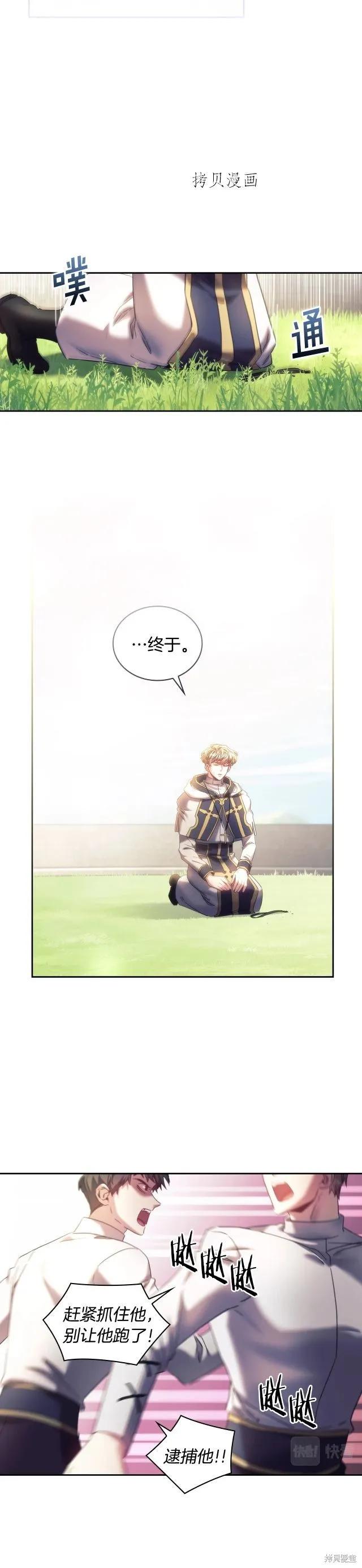 《穿刺我的荆棘》完结篇 第26页