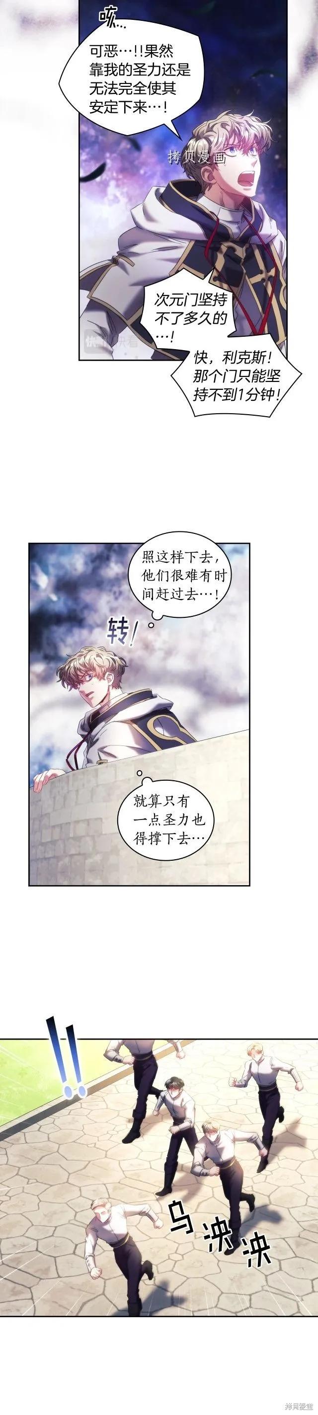 《穿刺我的荆棘》完结篇 第20页