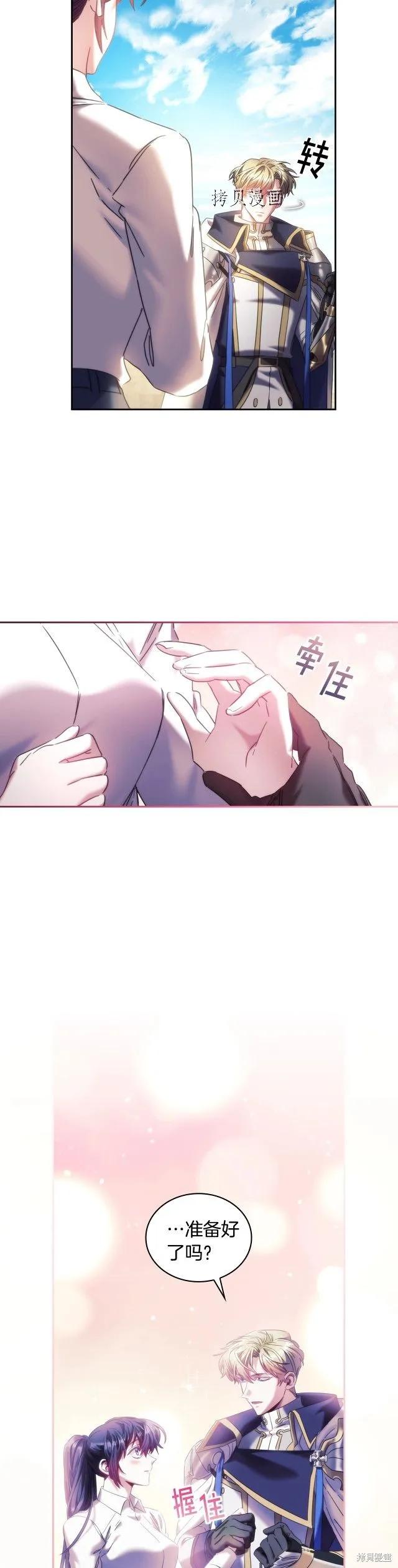 《穿刺我的荆棘》完结篇 第14页
