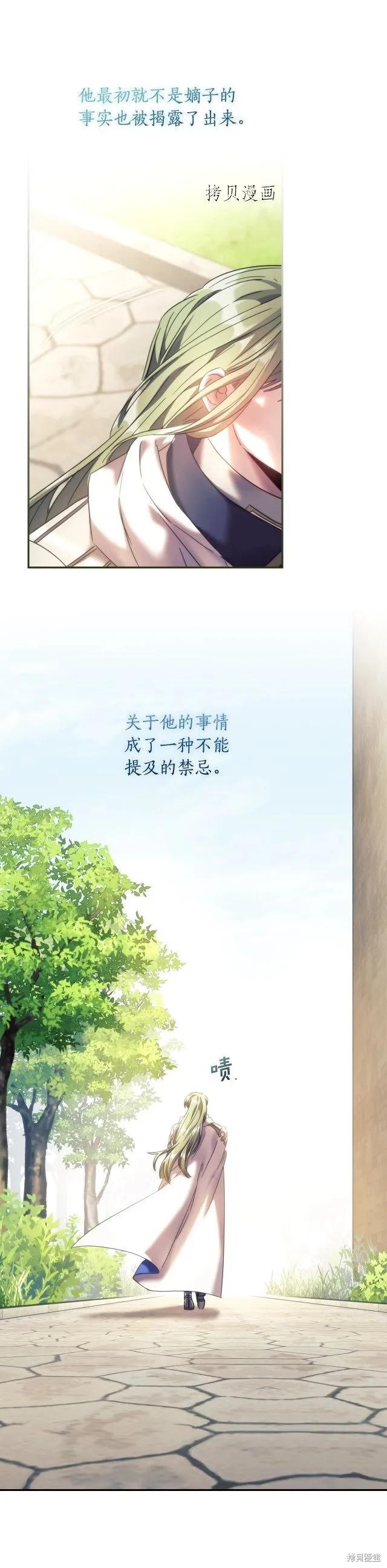 《穿刺我的荆棘》完结篇 第30页