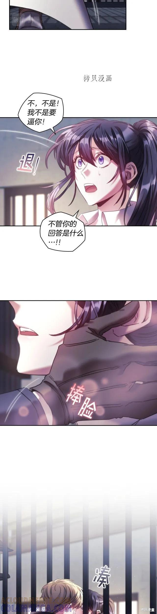 《穿刺我的荆棘》完结篇 第3页