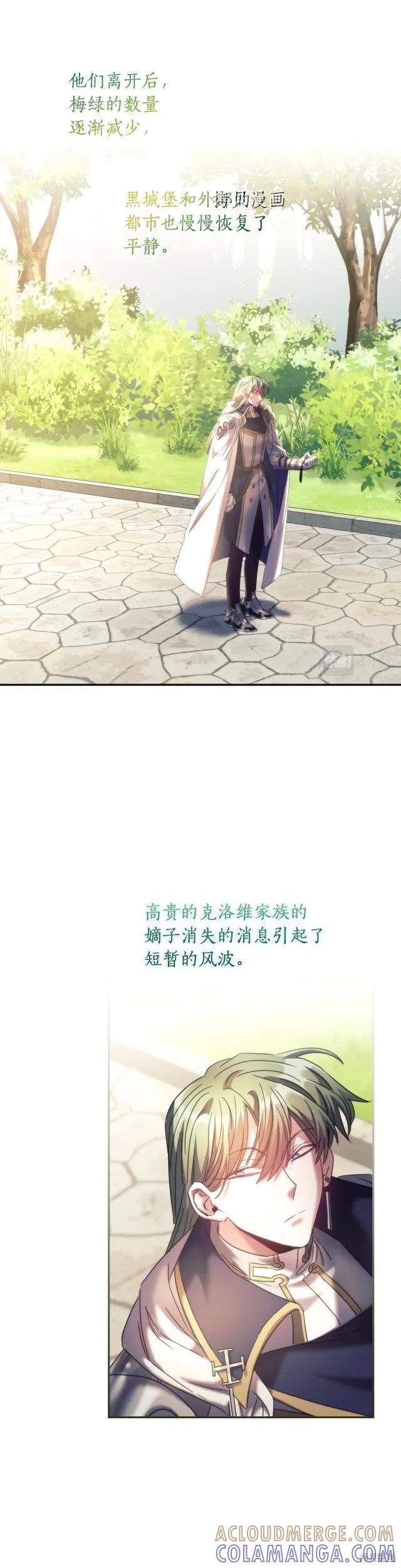《穿刺我的荆棘》完结篇 第29页