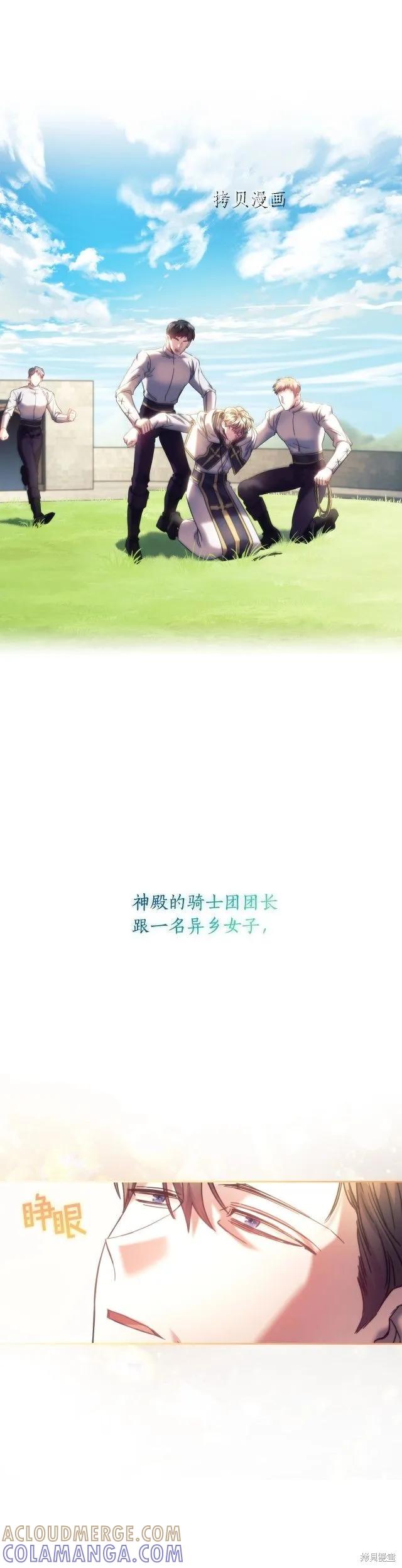 《穿刺我的荆棘》完结篇 第27页