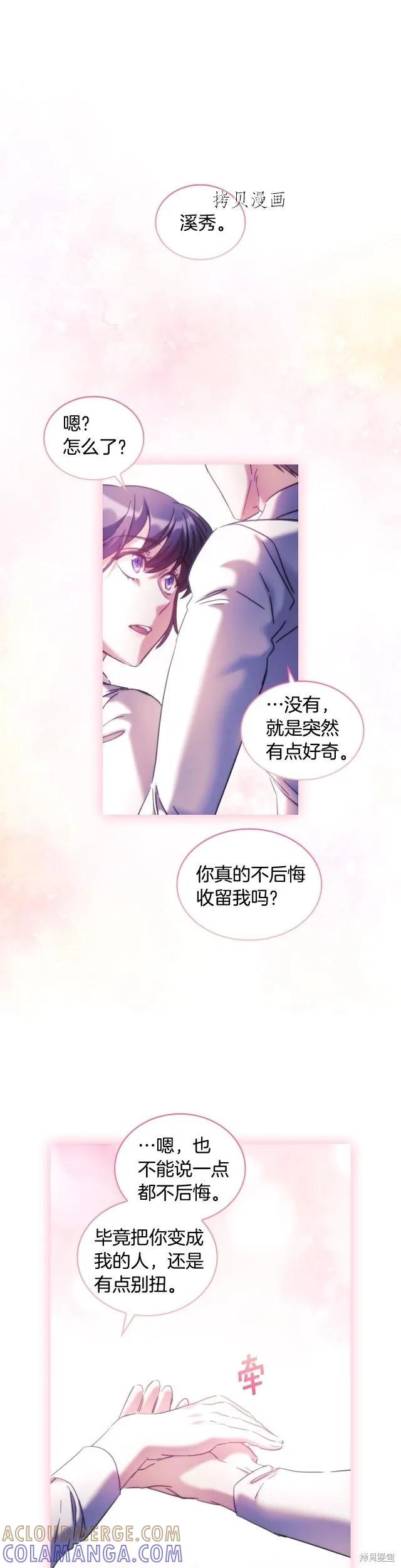 《穿刺我的荆棘》完结篇 第31页