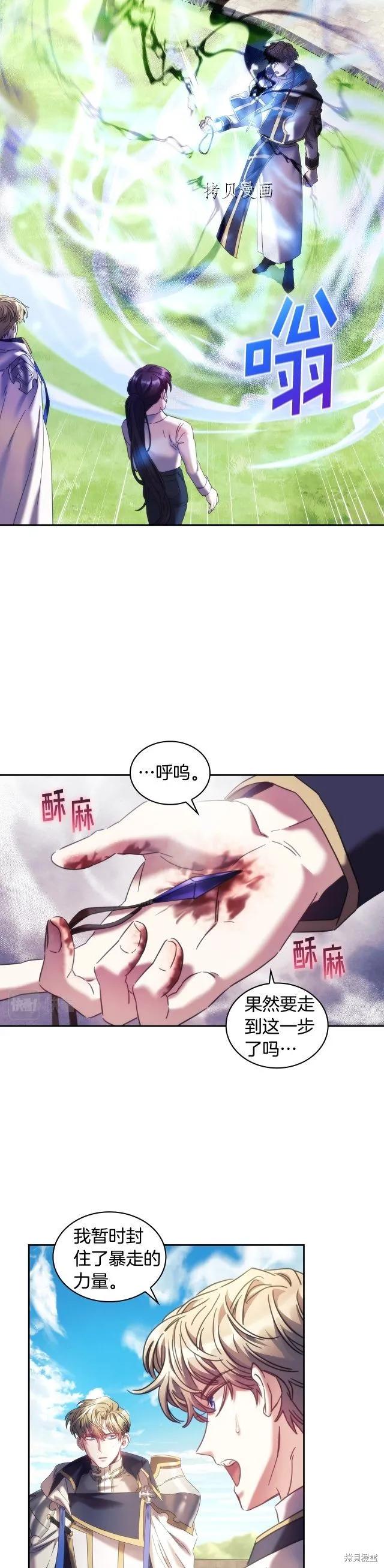 《穿刺我的荆棘》完结篇 第12页