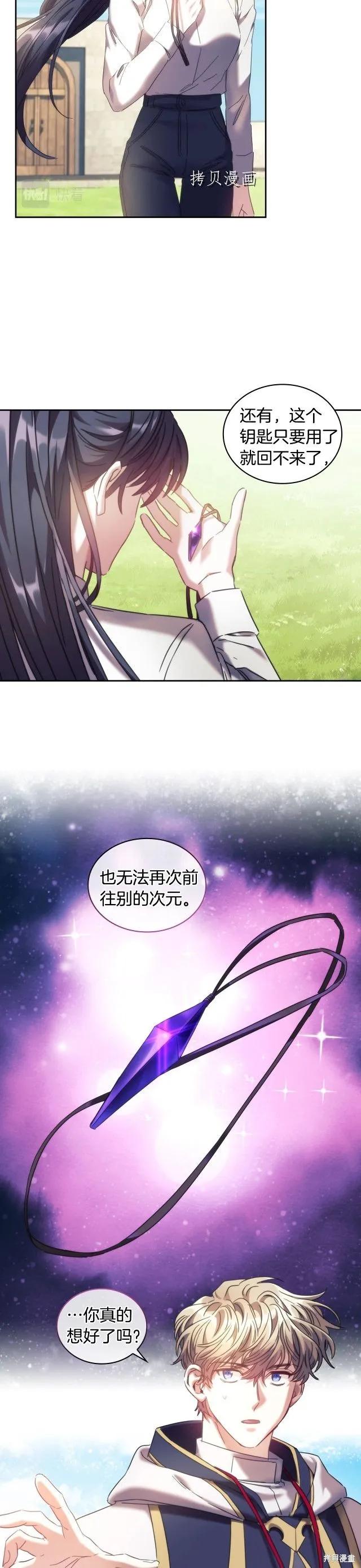 《穿刺我的荆棘》完结篇 第10页