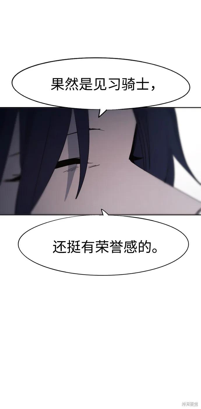 馀火骑士 - 第71话 - 第66张图