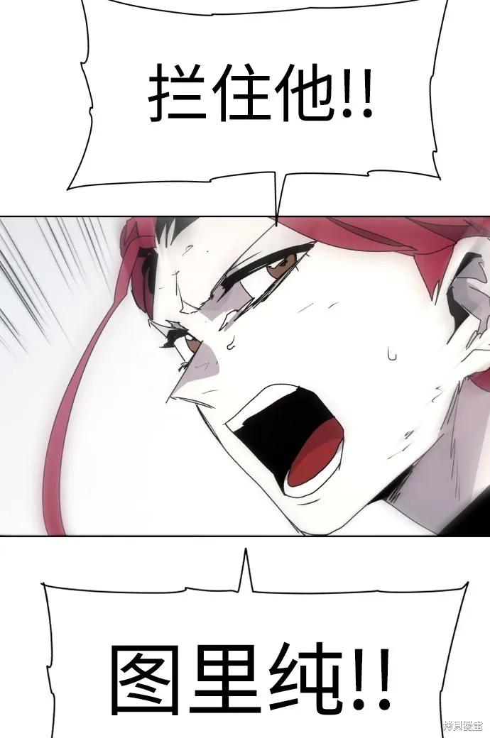 馀火骑士 - 第71话 - 第47张图