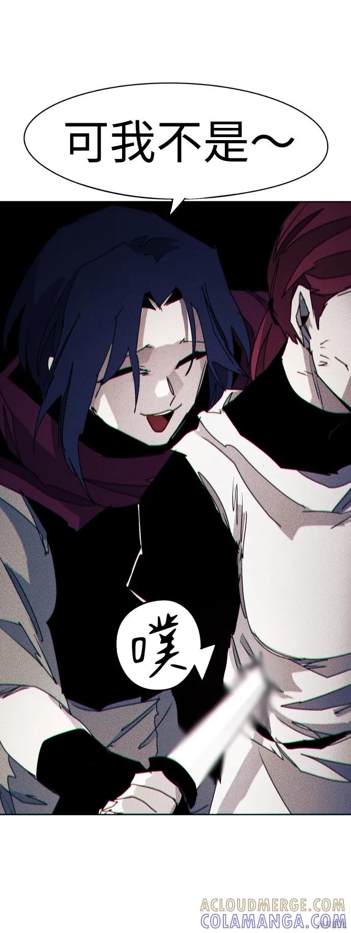 馀火骑士 - 第71话 - 第67张图