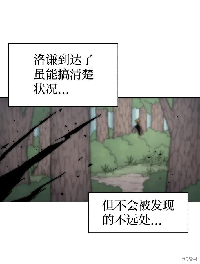 馀火骑士 - 第71话 - 第72张图