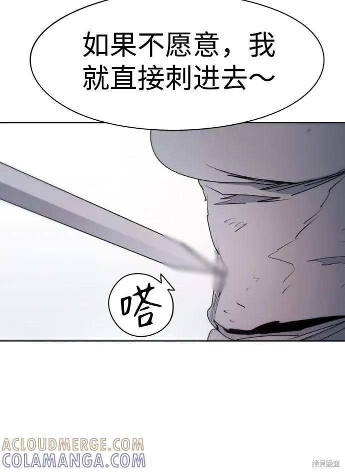 馀火骑士 - 第71话 - 第61张图