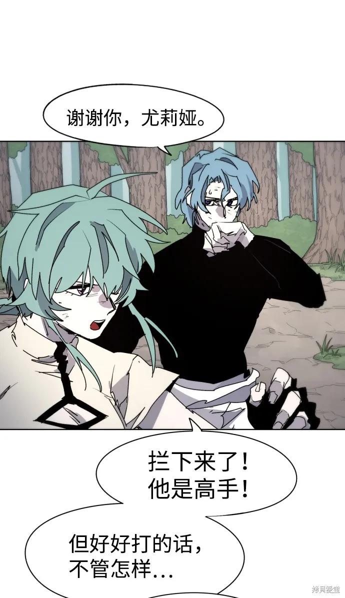 馀火骑士 - 第71话 - 第57张图