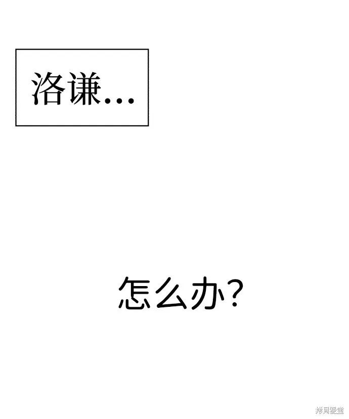 馀火骑士 - 第71话 - 第77张图