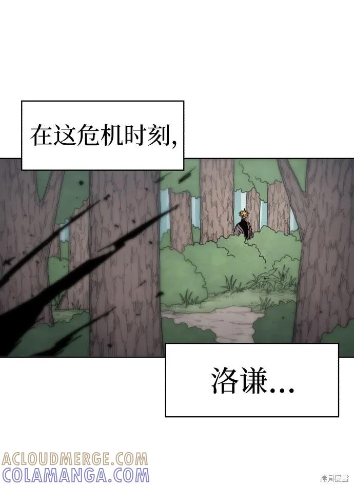 馀火骑士 - 第71话 - 第73张图