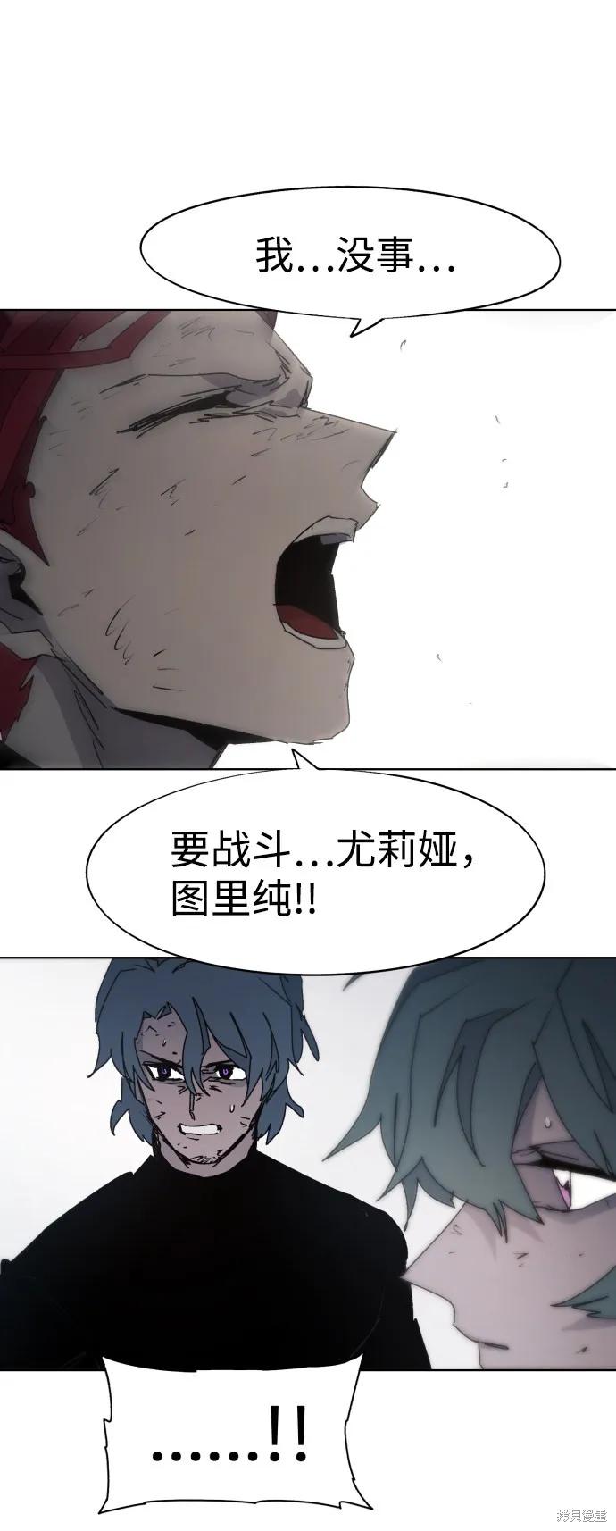 馀火骑士 - 第71话 - 第62张图