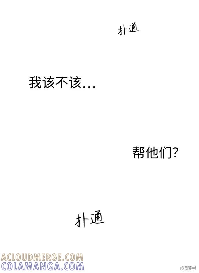 馀火骑士 - 第71话 - 第76张图