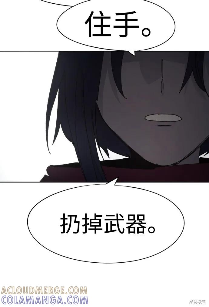 馀火骑士 - 第71话 - 第58张图