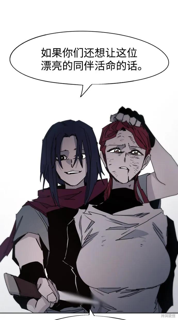 馀火骑士 - 第71话 - 第60张图