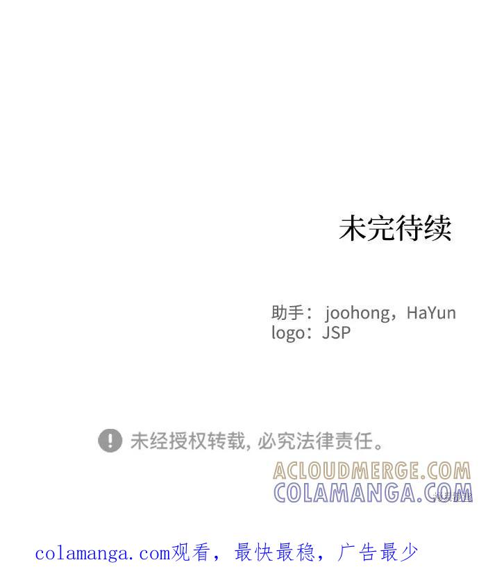 馀火骑士 - 第71话 - 第79张图