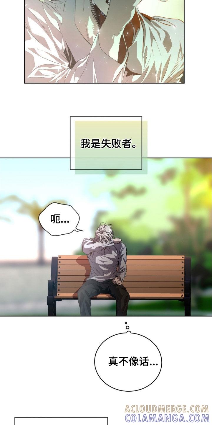 《法外狂徒》第72章：【第二季】名字 第17页
