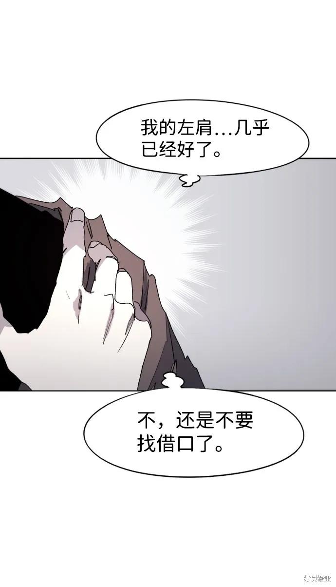 馀火骑士 - 第72话 - 第9张图