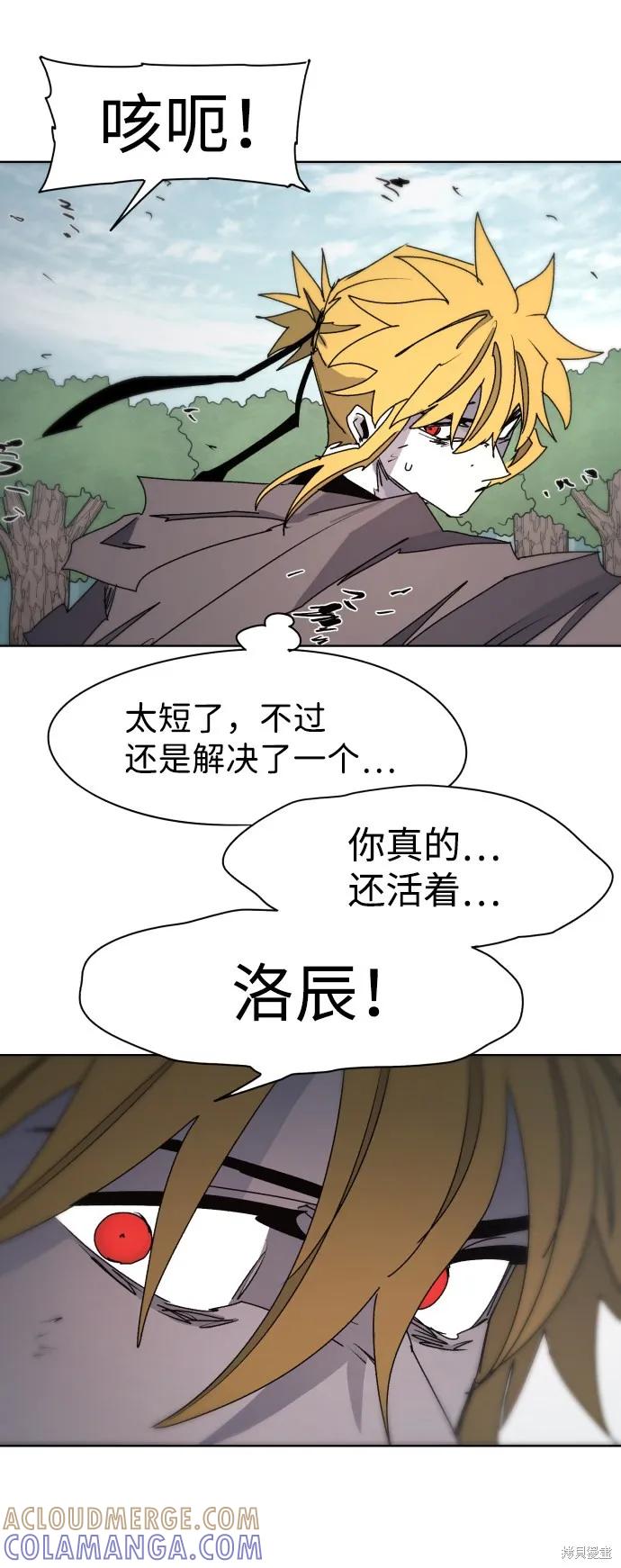 馀火骑士 - 第72话 - 第64张图