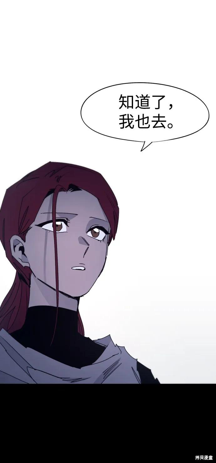 馀火骑士 - 第72话 - 第12张图