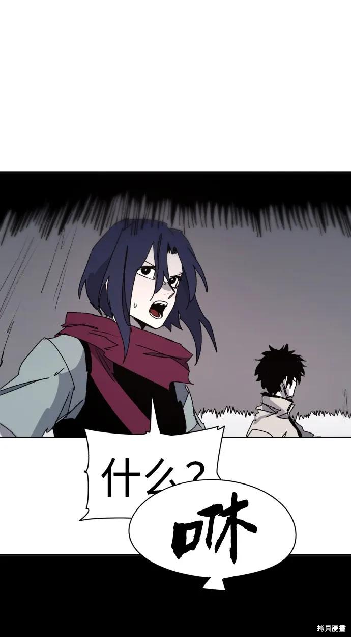 馀火骑士 - 第72话 - 第54张图