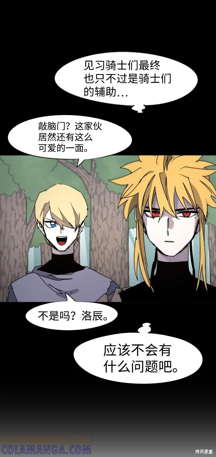 馀火骑士 - 第72话 - 第4张图