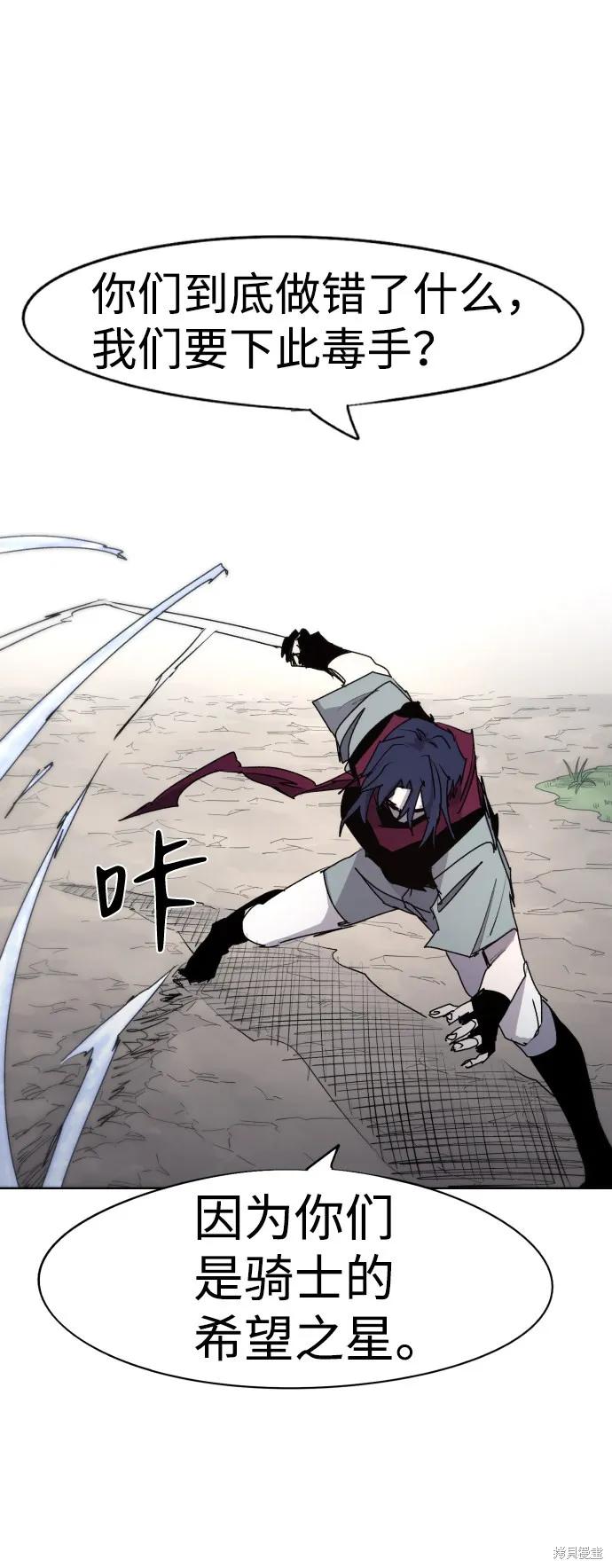 馀火骑士 - 第72话 - 第29张图