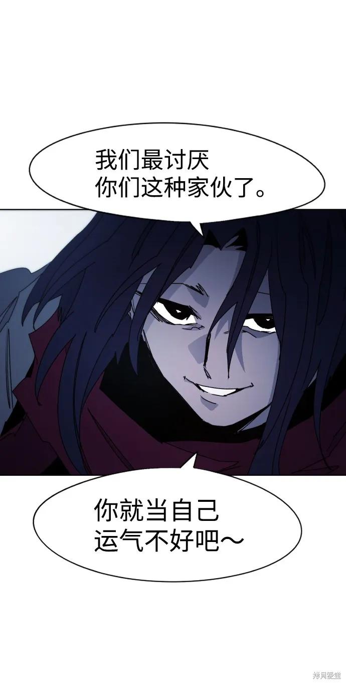 馀火骑士 - 第72话 - 第30张图