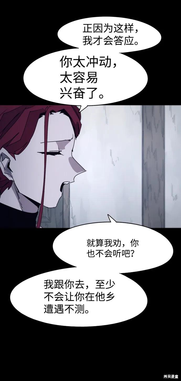 馀火骑士 - 第72话 - 第14张图