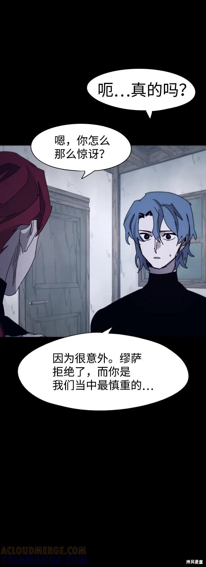 馀火骑士 - 第72话 - 第13张图