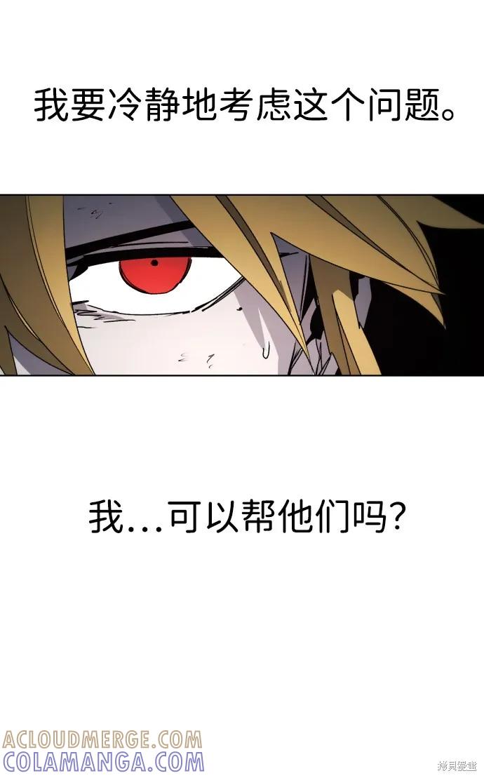 馀火骑士 - 第72话 - 第10张图